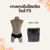กางเกงใน แบบ G-String