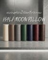 Half Moon Pillow – หมอนครึ่งวงกลมฟองน้ำอัด