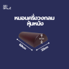 หมอนครึ่งวงกลม