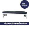 เตียงนวดไทยขาเหล็กกล่องไซส์ L