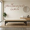 สบาย L (Sabai) - เตียงไทยขาเหล็กกล่อง