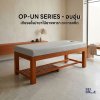 อบอุ่น (OP-UN) - เตียงนวดอโรม่าขาไม้ยางพารา รุ่นพรีเมี่ยม