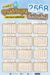 ปฏิทินปี 2568