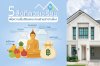 5 สิ่งที่ควรเตรียม ก่อนย้ายเข้าบ้านใหม่