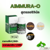 AIMMURA-O สูตรออริจินัล ดูแลสุขภาพพื้นฐาน