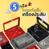แชร์ 5 ทริคในการจัดเก็บเครื่องประดับจาก Prosper Packaging แชร์ 5 ทริคในการจัดเก็บเครื่องประดับจาก Prosper Packaging