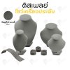 ดิสเพลย์ แท่นโชว์ แบบผ้ากำมะหยี่ สีเทา จัดแสดง หรือ จัดเก็บ เครื่องประดับ แหวน ต่างหู สร้อย กำไล