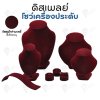 ดิสเพลย์ แท่นโชว์ แบบผ้ากำมะหยี่สีเลือดหมู ใส่เครื่องประดับ แหวน ต่างหู สร้อย กำไล