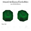 ดิสเพลย์ แท่นโชว์ แบบผ้ากำมะหยี่ สีเขียว เครื่องประดับ แหวน ต่างหู สร้อย กำไล