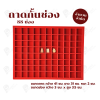 ถาดกำมะหยี่กั้นช่อง 88 ช่อง จัดเก็บพระและเครื่องประดับ จัดโชว์เครื่องประดับ