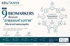 9 Biomarkers ที่ช่วยเล่า “อายุของร่างกาย” ได้มากกว่าแค่อายุจริง