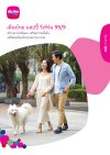 แฮปปี้ รีเทิร์น 99/9