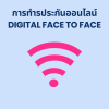 Digital Face to Face