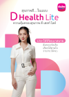 D Health Lite