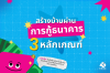 อยากสร้างบ้าน แต่กังวลเรื่องสินเชื่ออยู่หรือเปล่า? อยากสร้างบ้าน แต่กังวลเรื่องสินเชื่ออยู่หรือเปล่า?
