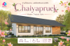 แบบบ้าน Chaiyapruek (ชัยพฤกษ์) บ้านชั้นเดียว