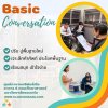 Basic Conversation Classes