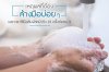 รู้หรือไม่? เพราะอะไรเราถึงควรล้างมือบ่อย ๆ ? รู้หรือไม่? เพราะอะไรเราถึงควรล้างมือบ่อย ๆ ?