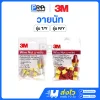 3M วายนัท อุปกรณ์ต่อสายไฟ สีครีม-เหลือง/สีแดง-เหลือง