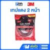 3M เทปกาว 2 หน้า เทปแดง รุ่น 4229