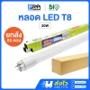 Bioenergys หลอด LED Tube T8 รุุ่น S-Series