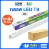Bioenergys หลอด LED Tube T8 รุุ่น Master Series