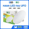 Bioenergys หลอดไฟ LED ทรงUFO ขั้วE27
