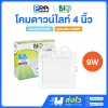 Bioenergys โคมไฟดาวน์ไลท์ LED ฝังฝ้า 9W ขนาด 4 นิ้ว Q Series
