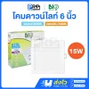 Bioenergys โคมไฟดาวน์ไลท์ LED ฝังฝ้า 15W ขนาด 6 นิ้ว Q Series