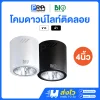 Bioenergys โคมดาวน์ไลท์ติดลอย แบบกลม 4 นิ้ว ขั้วE27