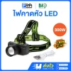 Bioenergys ไฟฉายคาดหัว LED