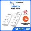 BLAUPUNKT ปลั๊กพ่วง 10A รับกระแสไฟสูงสุด 2300W