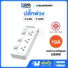 BLAUPUNKT ปลั๊กพ่วง 10A รับกระแสไฟสูงสุด 2300W
