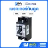Chang เซฟตี้เบรกเกอร์กันดูด RCBO 2P