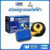 Eagle One สวิทช์ลูกลอยไฟฟ้า สายเคเบิ้ล 3 เมตร UKY-2