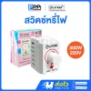 Fujiyama สวิตช์หรี่ไฟ 300W 220V รุ่น Wide Series FJ-390K