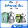 Haloshi ขั้วห้อยอลูมิเนียมกันน้ำ พร้อมสาย