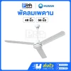 HUSAN พัดลมเพดาน สีขาว 3 ใบพัด ปรับแรงลม 3 ระดับ
