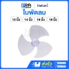Hatari ใบพัดลม 12/14/16/18 นิ้ว