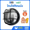 HiET โคมไฟติดผนัง สีดำ ทรงกลม กันน้ำกันฝุ่น IP65 ขั้วE27