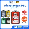 JPS บล็อกยาง 4x6 ปลั๊กกราวด์คู่ มีเบรกเกอร์