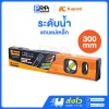 Kapusi ระดับน้ำ มีแถบแม่เหล็ก 300mm มีพรายน้ำ