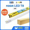 LAMPO หลอด LED Tube T8 รุุ่น Haru