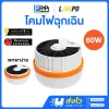 LAMPO โคมไฟฉุกเฉิน LED โซล่าเซลล์ ปรับได้ 3 ระดับ CYLINDER