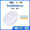 LAMPO โคมเพดาน LED แบบกลม Slim02