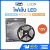 LiTON ไฟเส้น LED 12V ยาว 5 เมตร Spectrum