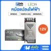 LiTON หม้อแปลงไฟฟ้า 12V Switching Power Supply NEXUS