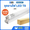 Megaman ชุดรางพร้อมหลอด LED ฟลูเซท T8 Double End