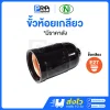 N ขั้วหลอดไฟแบบเกลียว ขั้วE27