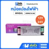 NAVIGATE หม้อแปลงไฟฟ้า 12V/24V Switching Power Supply